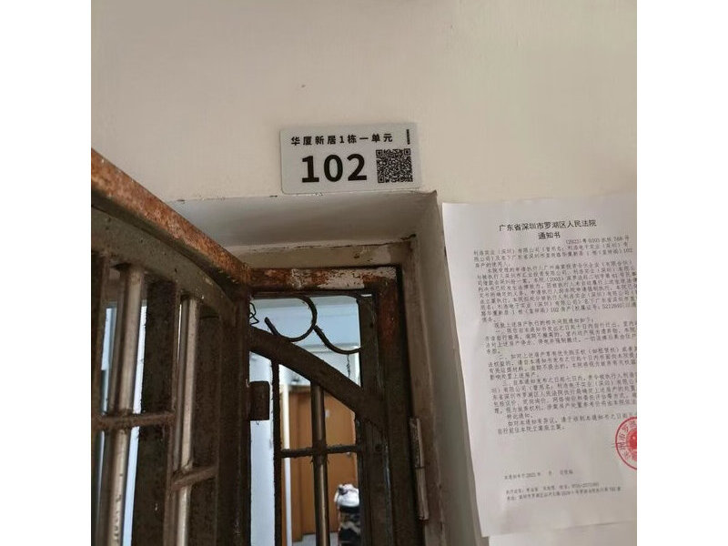 广东省深圳市福田区皇岗路华厦新居 1 栋（皇祥阁）102房产法拍房图片7