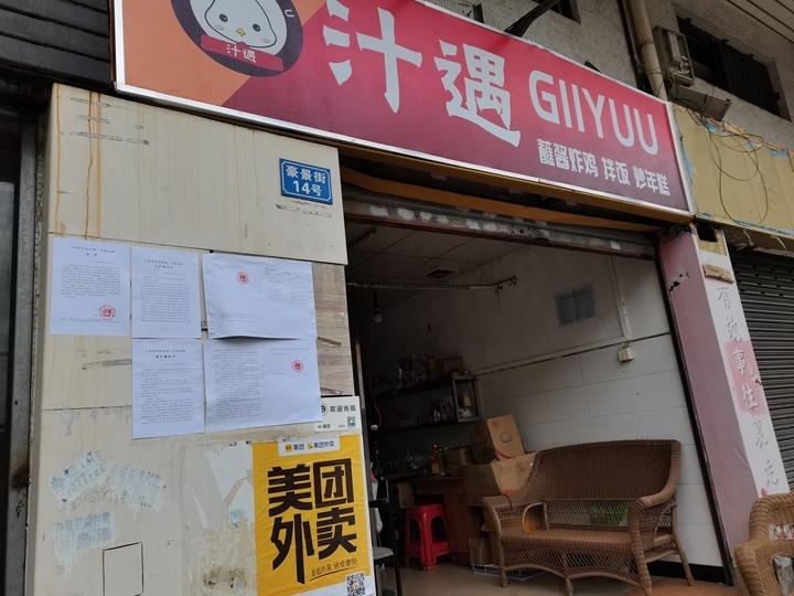 中山市西区豪景街14号的房地产法拍房图片3