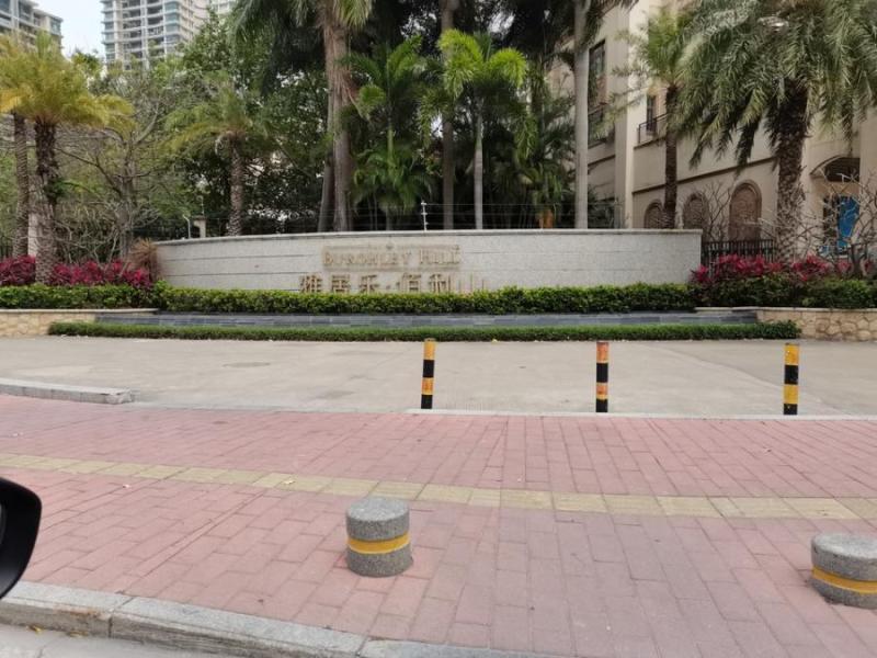 中山市三乡镇振华路83号雅居乐新城13期1区3-8\14幢地下车库206号车位的房地产法拍房图片1