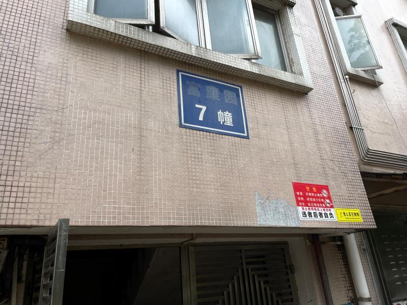 中山市石岐区富康路19号富康园7幢43、44号车房法拍房图片3