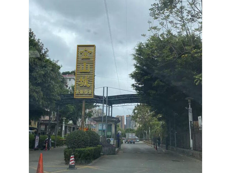 广东省中山市坦洲镇金山城27幢3门304房法拍房图片1