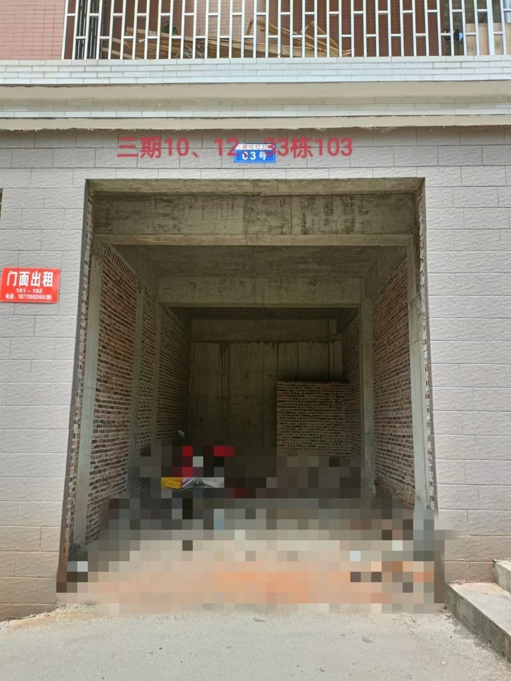 宜章县玉溪镇马耳冲小区三期10栋103号商业门面法拍房图片1